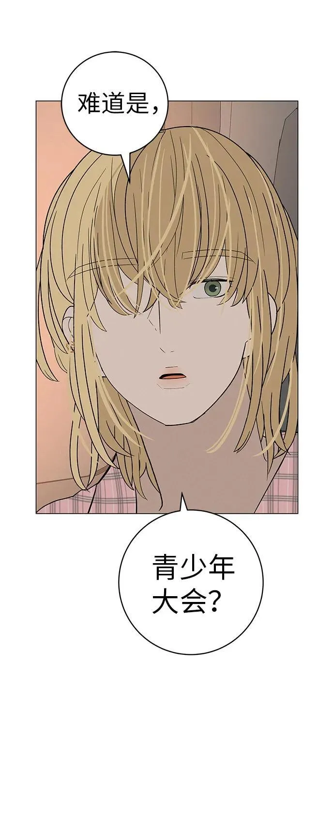 [第25话] 讨厌不完美 第97页