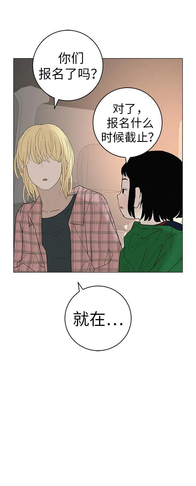 [第25话] 讨厌不完美 第98页