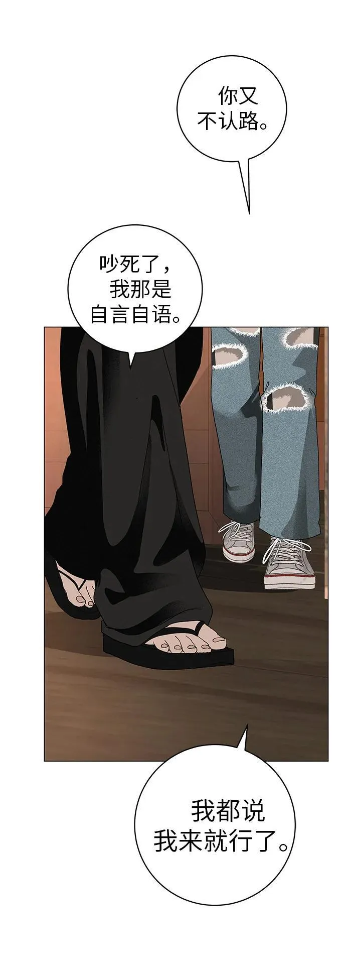 [第25话] 讨厌不完美 第105页