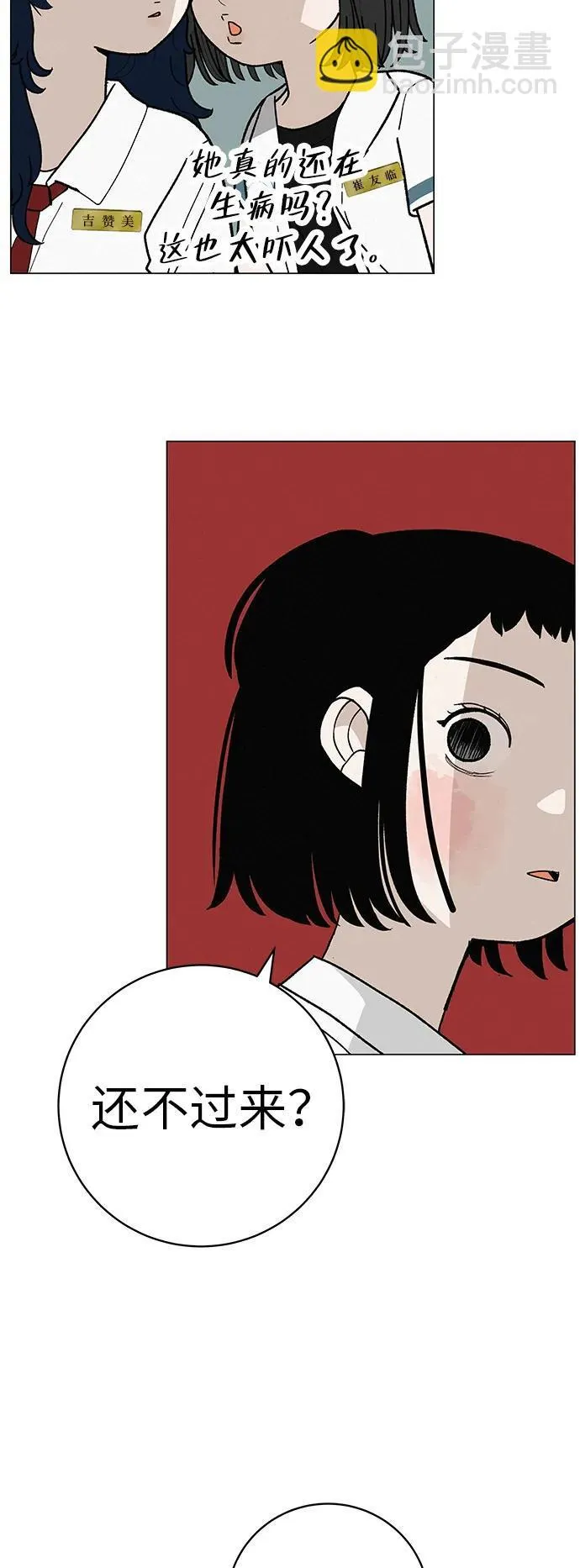 [第26话] 专注当下的你 第5页