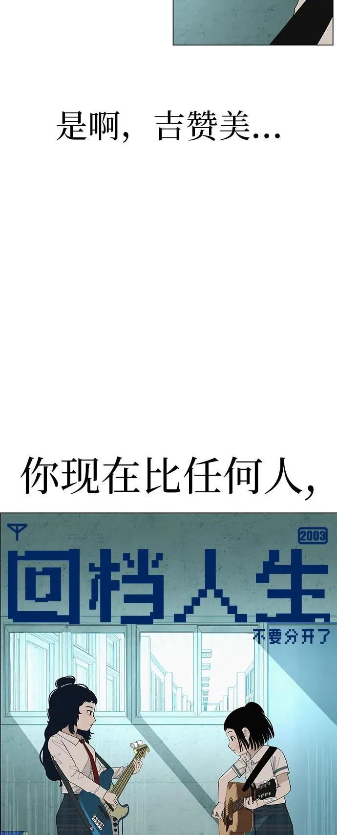 [第26话] 专注当下的你 第29页
