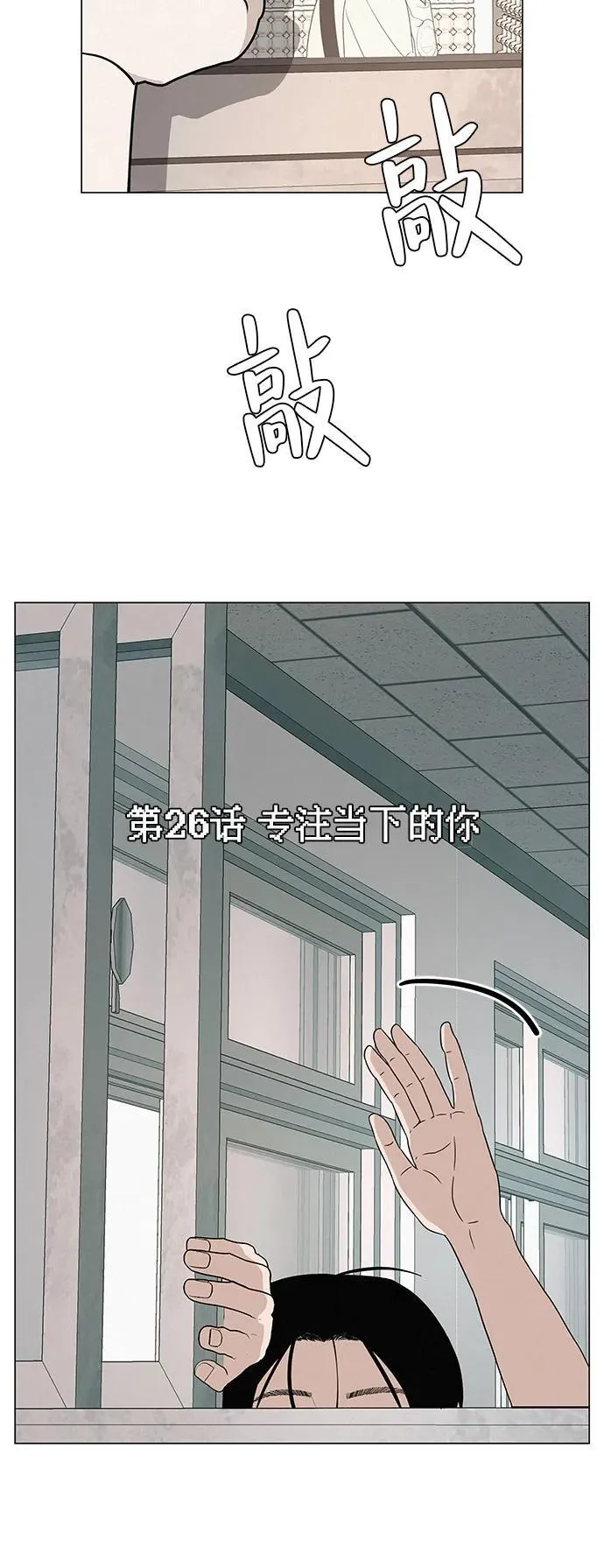 [第26话] 专注当下的你 第39页