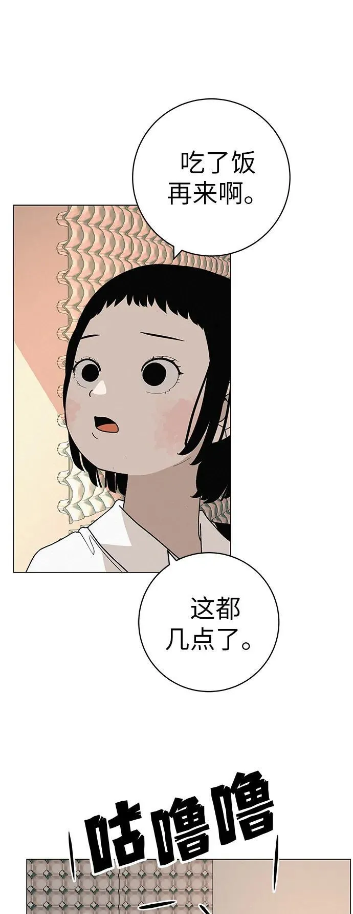 [第26话] 专注当下的你 第42页