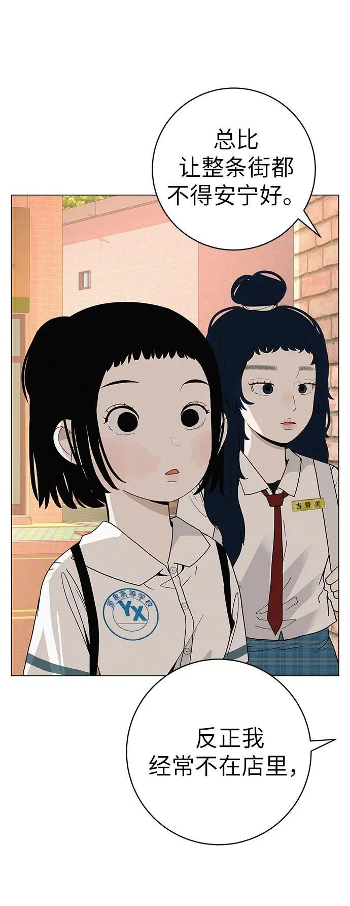 [第26话] 专注当下的你 第46页