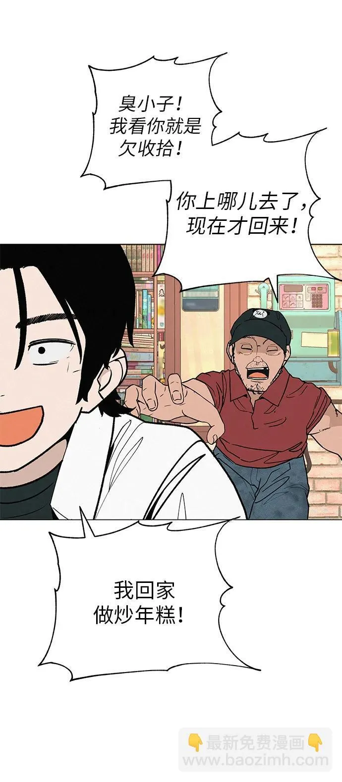 [第26话] 专注当下的你 第52页