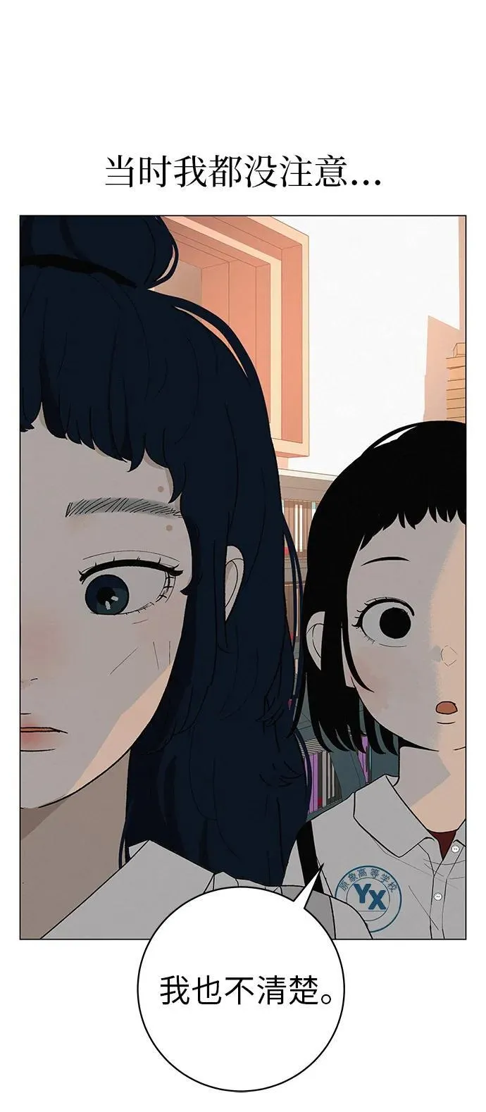 [第26话] 专注当下的你 第56页