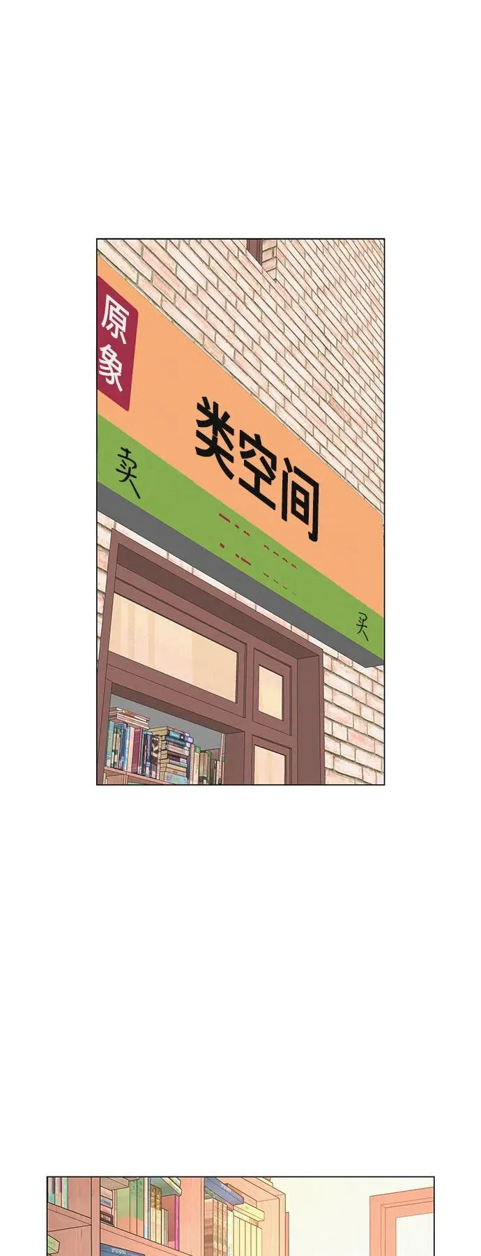 [第26话] 专注当下的你 第57页