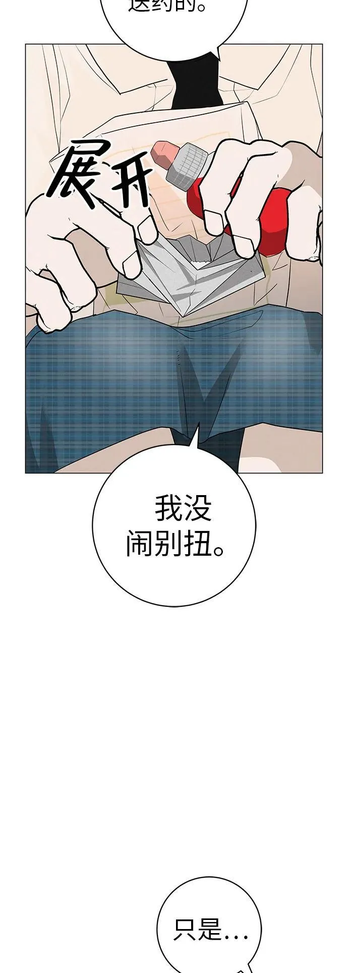 [第26话] 专注当下的你 第63页