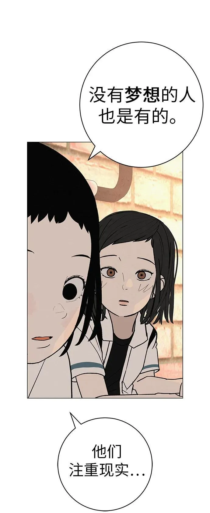 [第26话] 专注当下的你 第67页