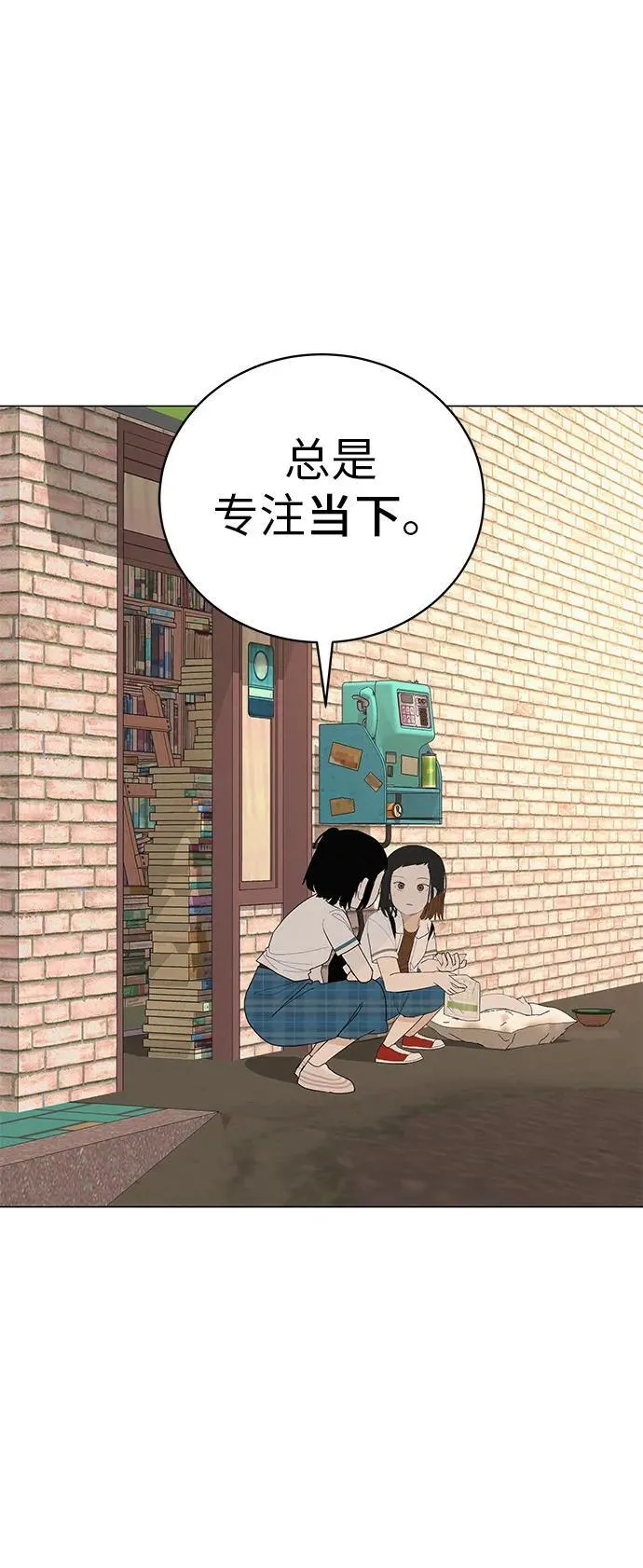 [第26话] 专注当下的你 第68页