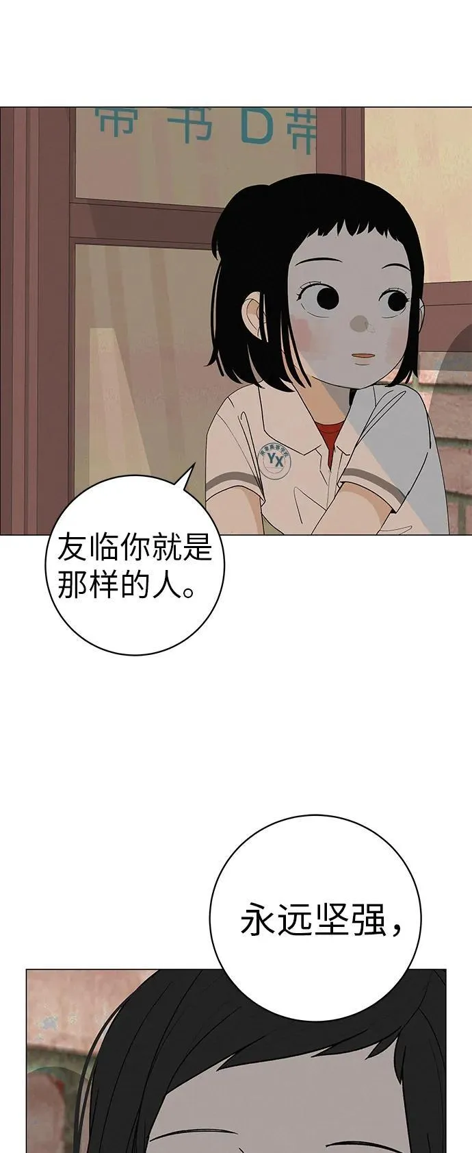 [第26话] 专注当下的你 第69页