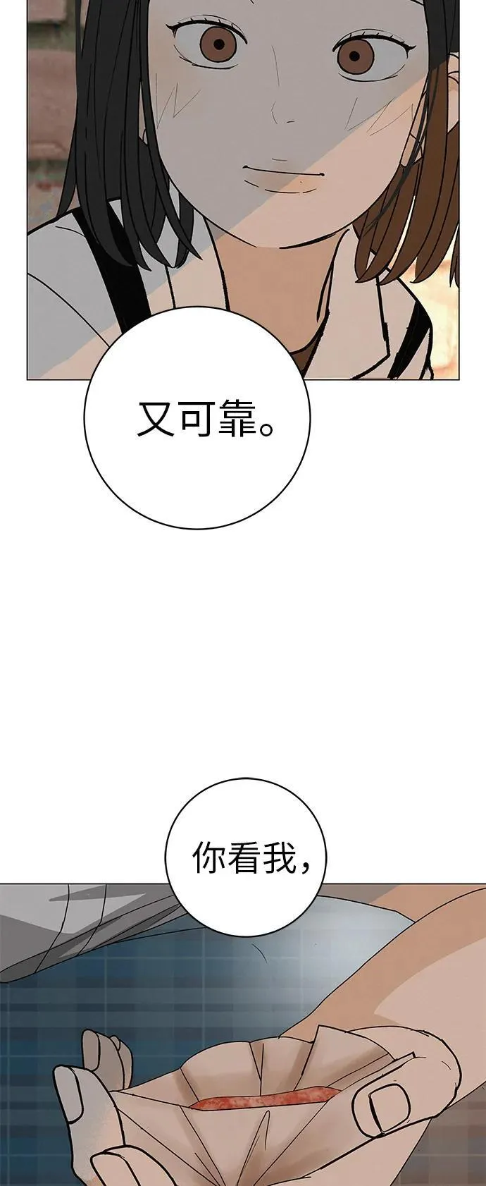 [第26话] 专注当下的你 第70页