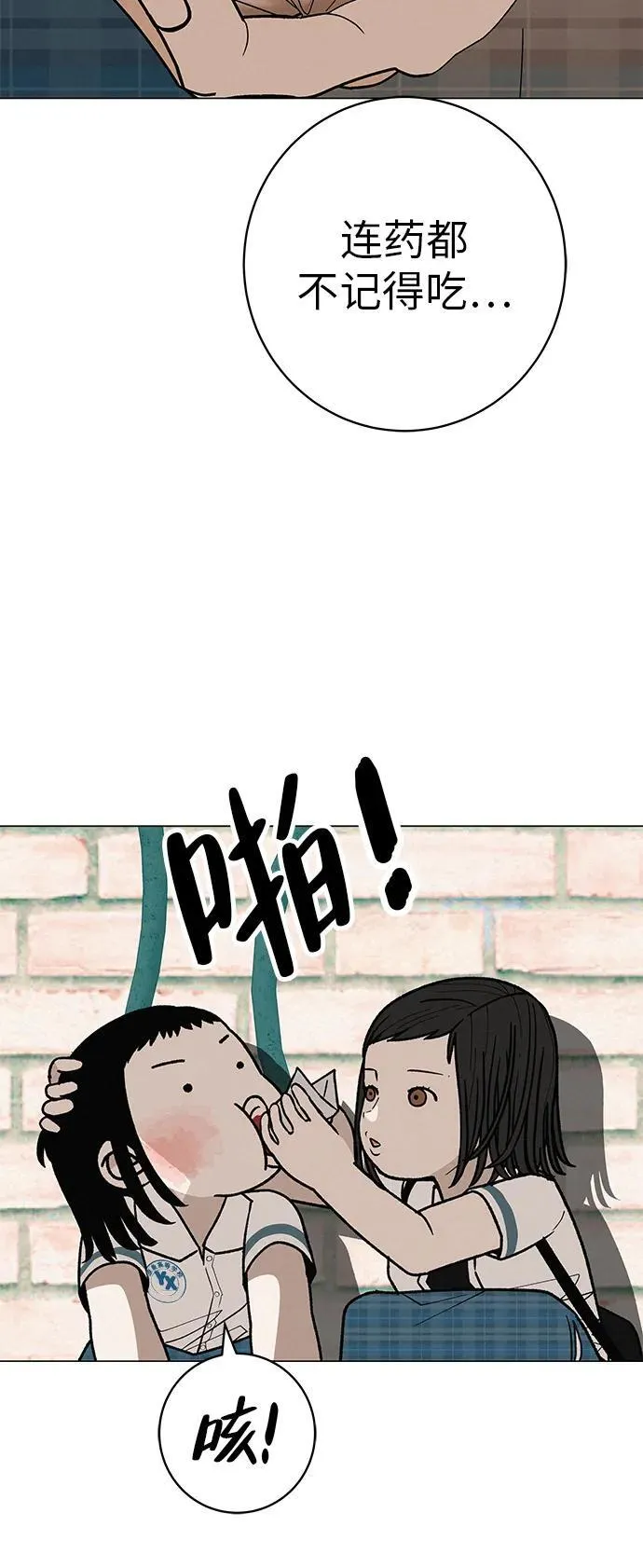 [第26话] 专注当下的你 第71页