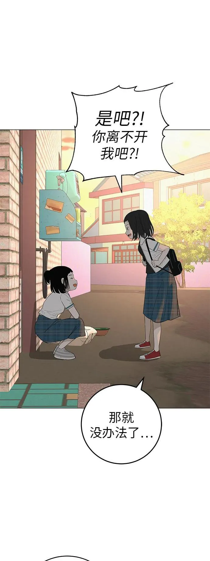 [第26话] 专注当下的你 第77页