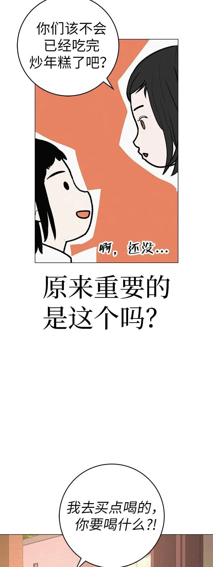 [第26话] 专注当下的你 第78页