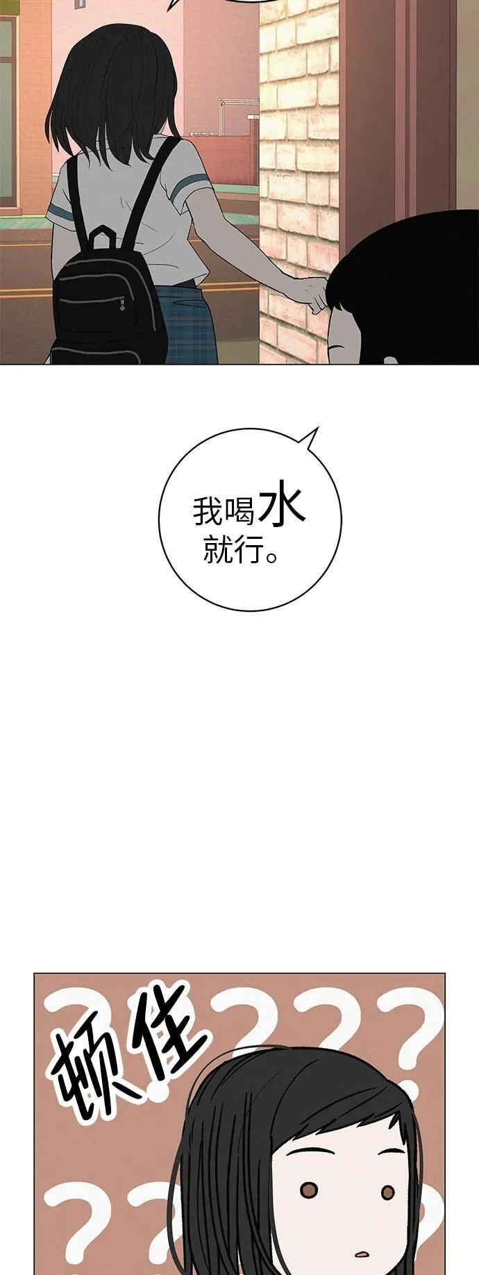 [第26话] 专注当下的你 第79页