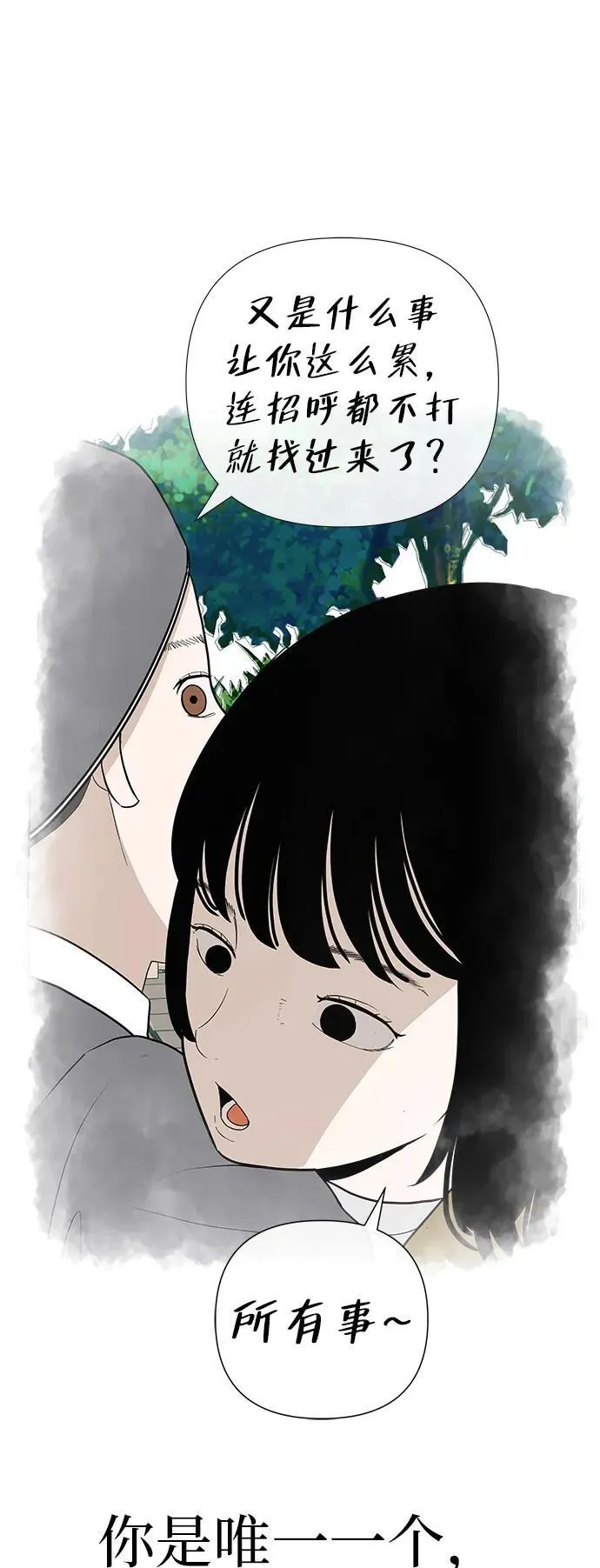 [第26话] 专注当下的你 第84页