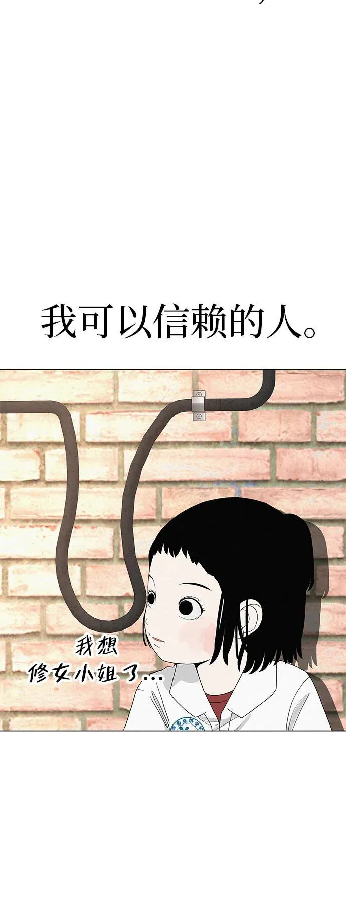[第26话] 专注当下的你 第85页