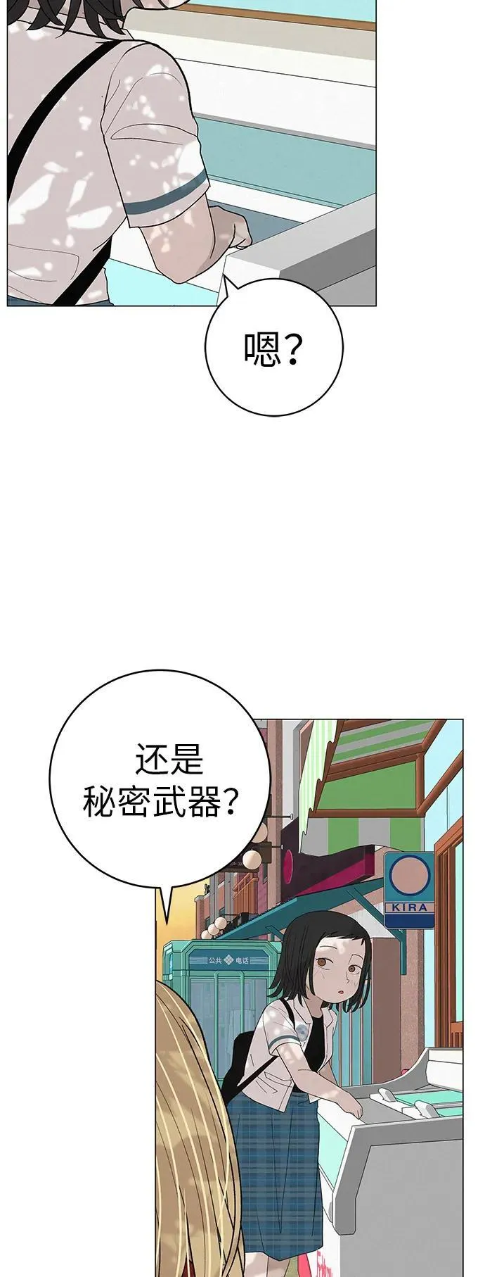 [第26话] 专注当下的你 第90页