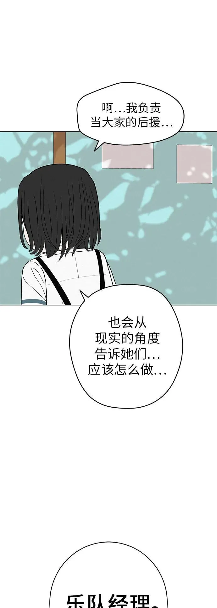 [第26话] 专注当下的你 第92页