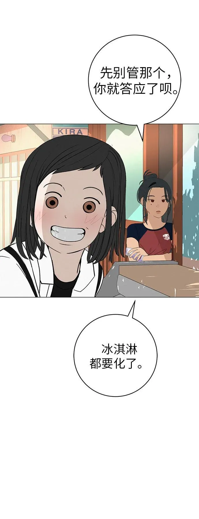 [第26话] 专注当下的你 第97页