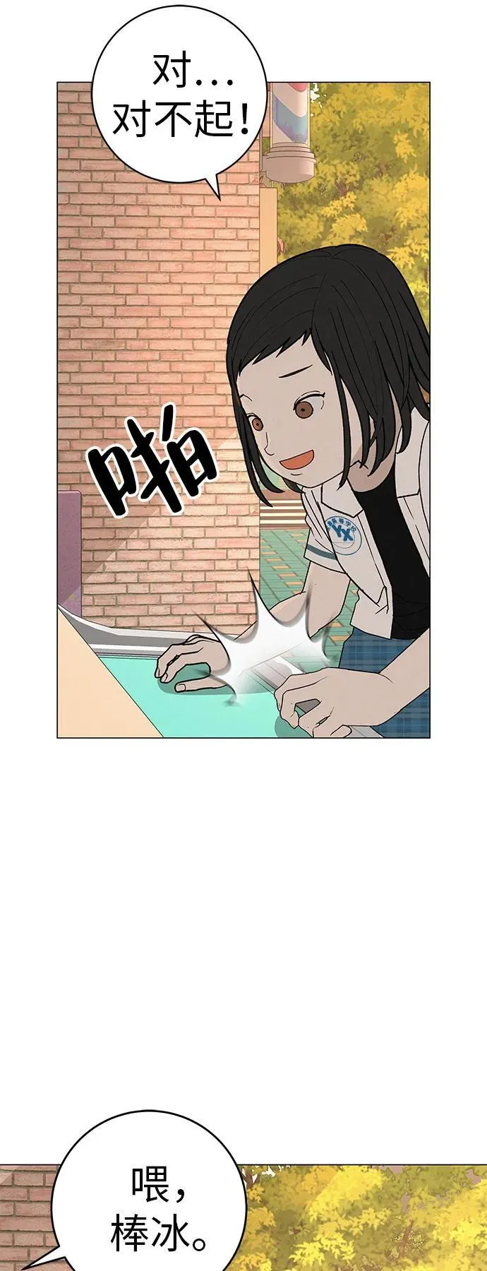 [第26话] 专注当下的你 第98页
