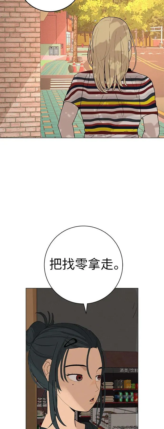 [第26话] 专注当下的你 第99页