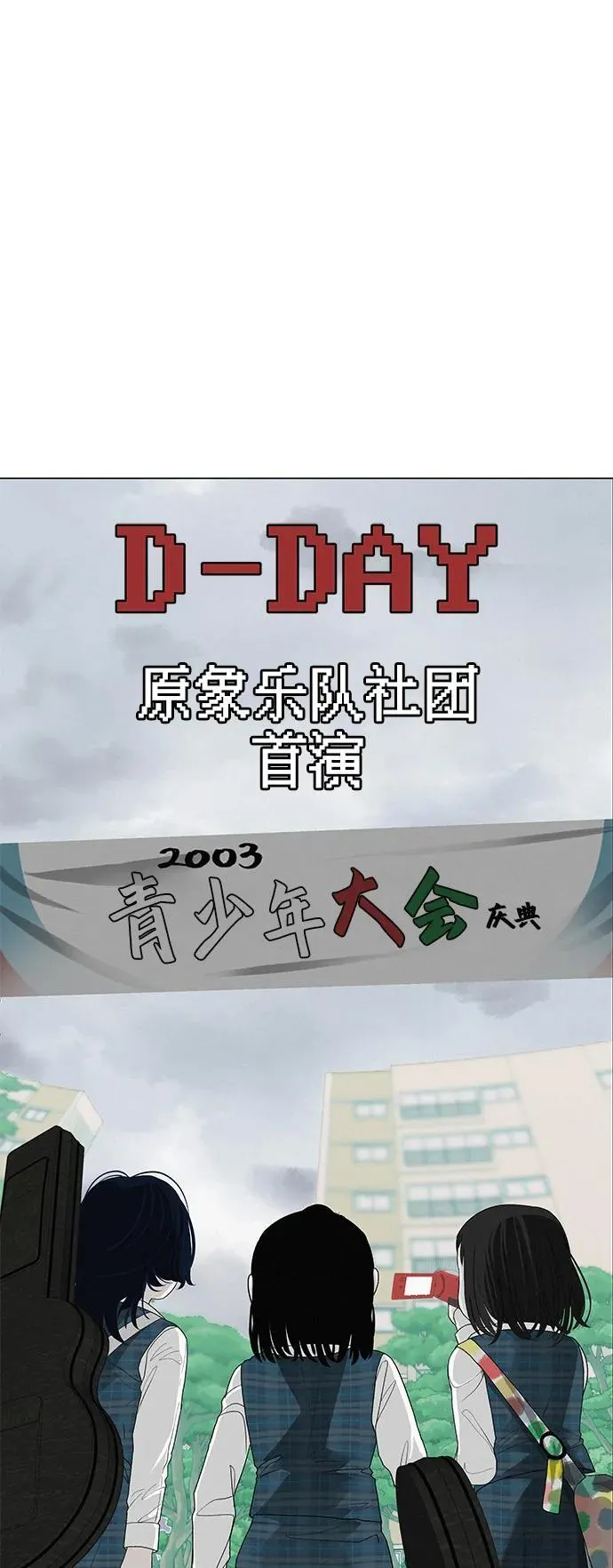 [第26话] 专注当下的你 第112页
