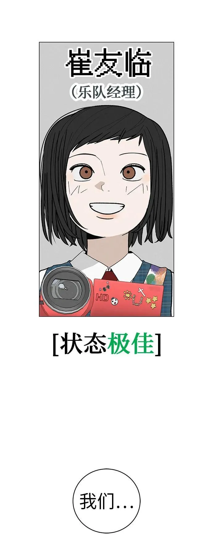 [第26话] 专注当下的你 第115页