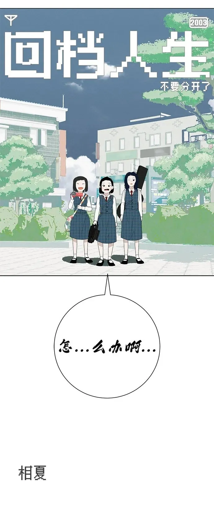 [第26话] 专注当下的你 第116页