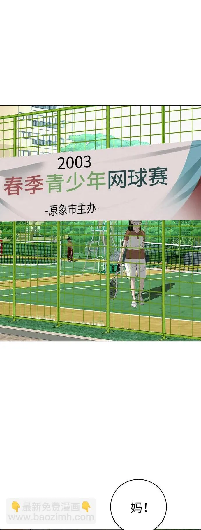 [第27话] 青少年大会庆典 第2页
