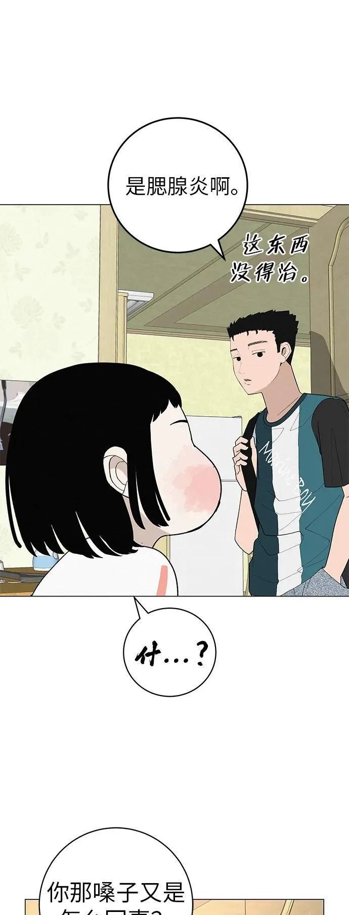 [第27话] 青少年大会庆典 第12页