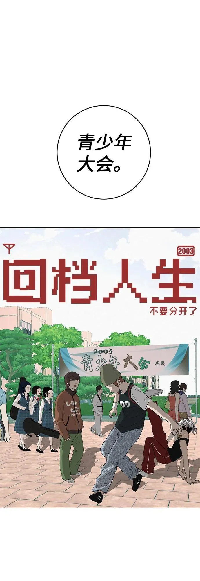 [第27话] 青少年大会庆典 第17页