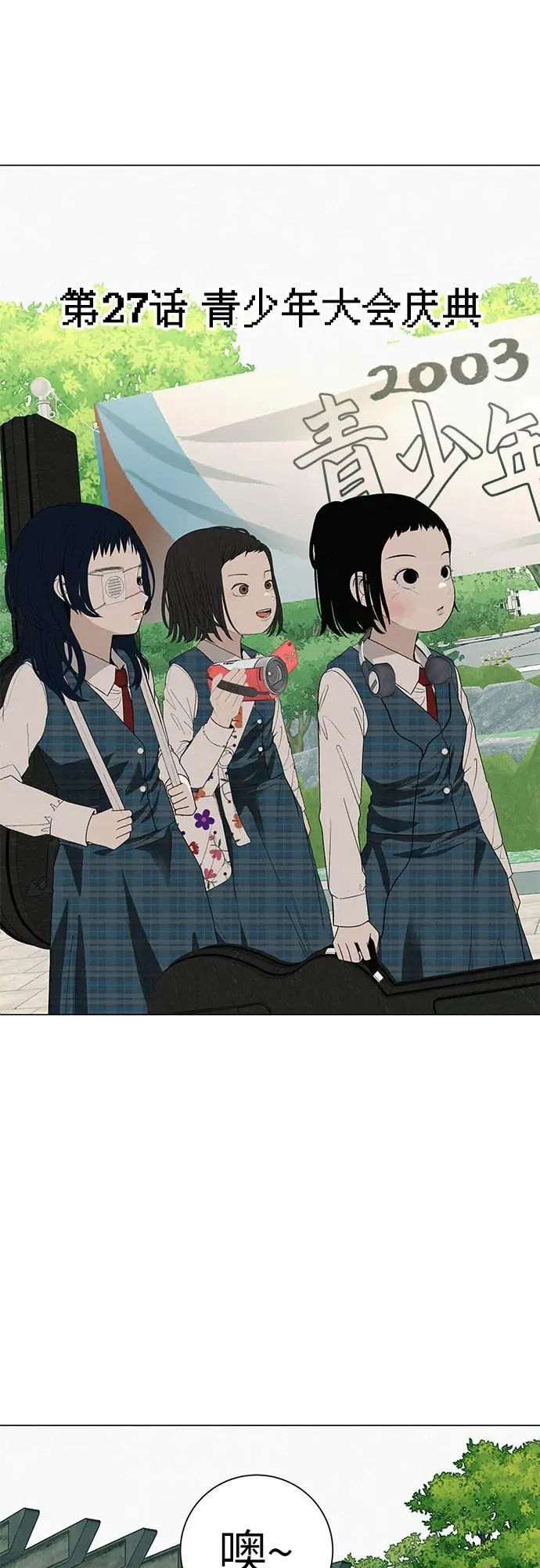 [第27话] 青少年大会庆典 第18页