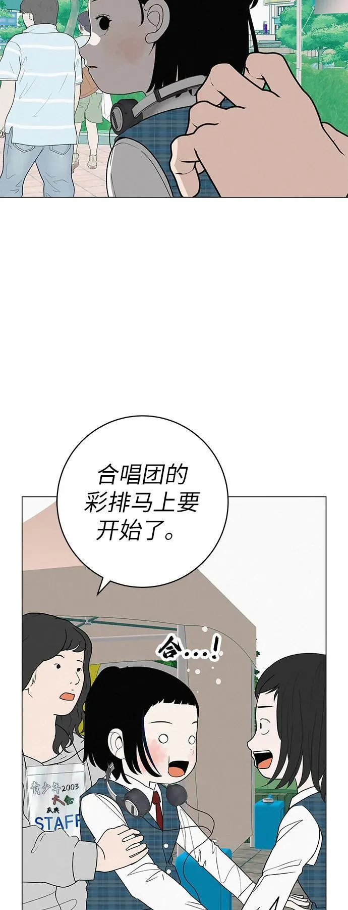 [第27话] 青少年大会庆典 第29页