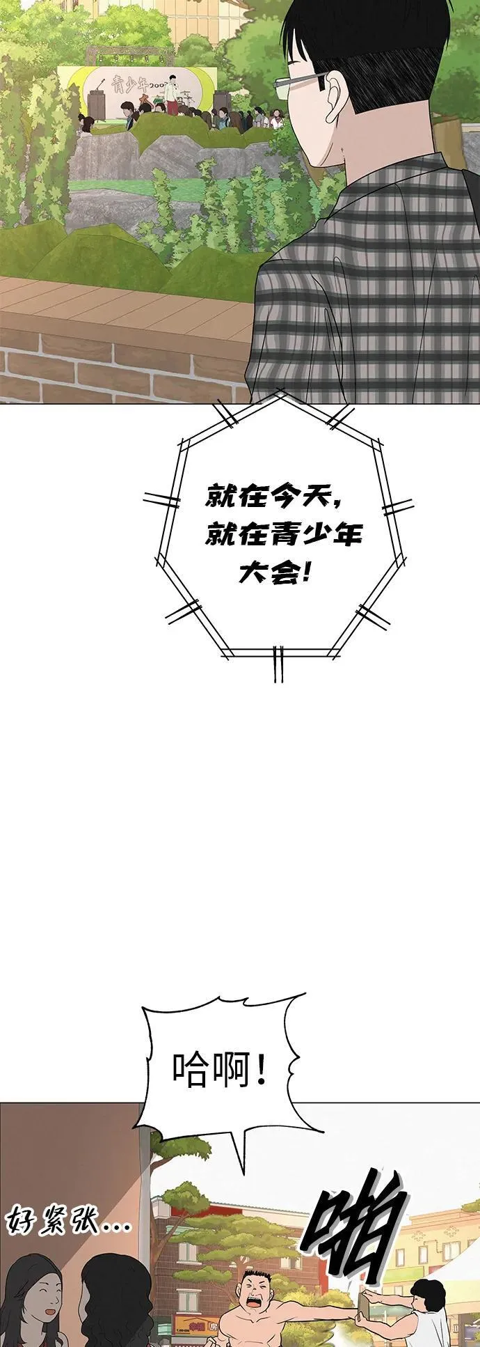 [第27话] 青少年大会庆典 第45页