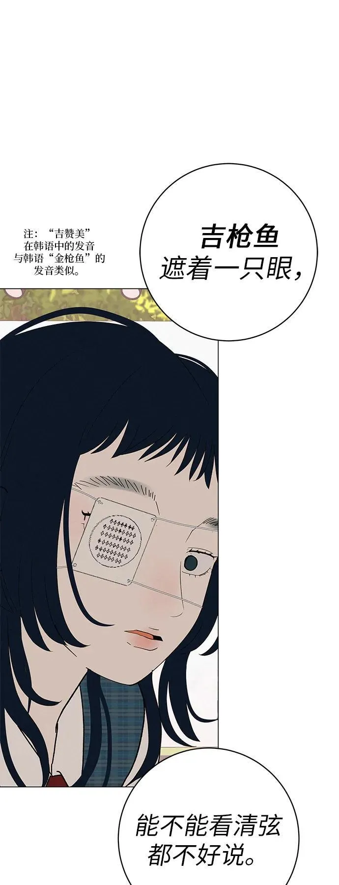 [第27话] 青少年大会庆典 第73页