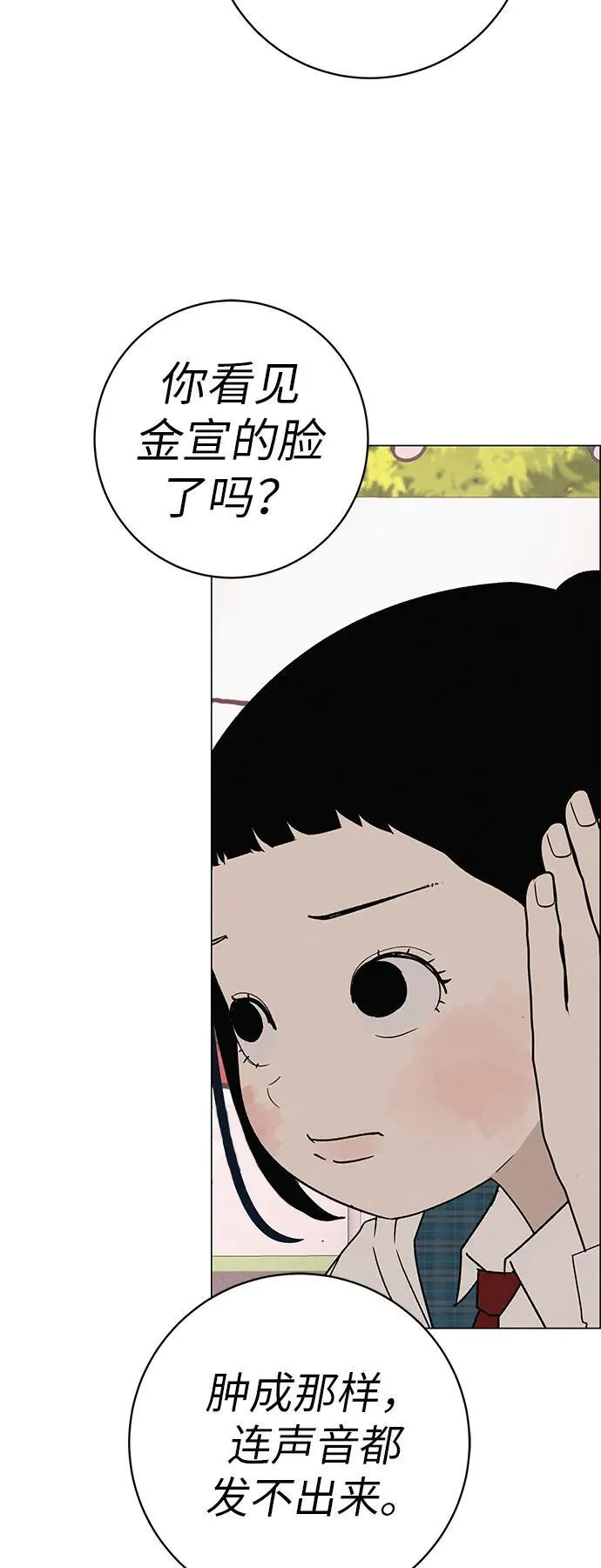 [第27话] 青少年大会庆典 第74页