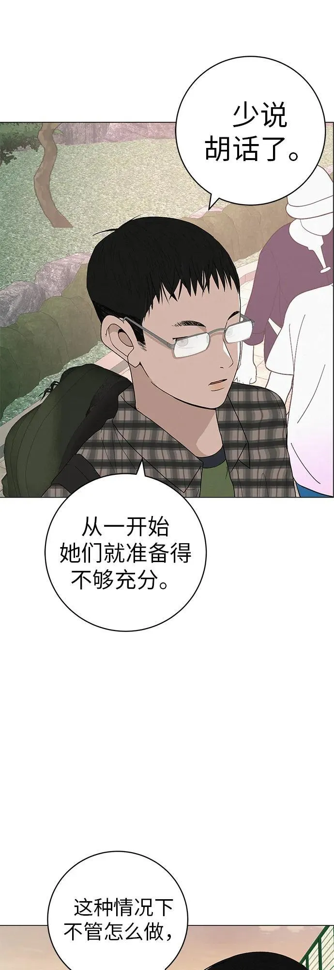[第27话] 青少年大会庆典 第77页
