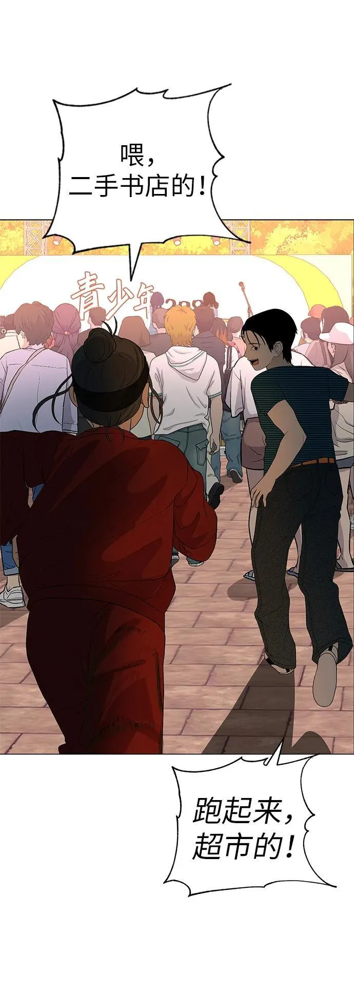 [第27话] 青少年大会庆典 第82页