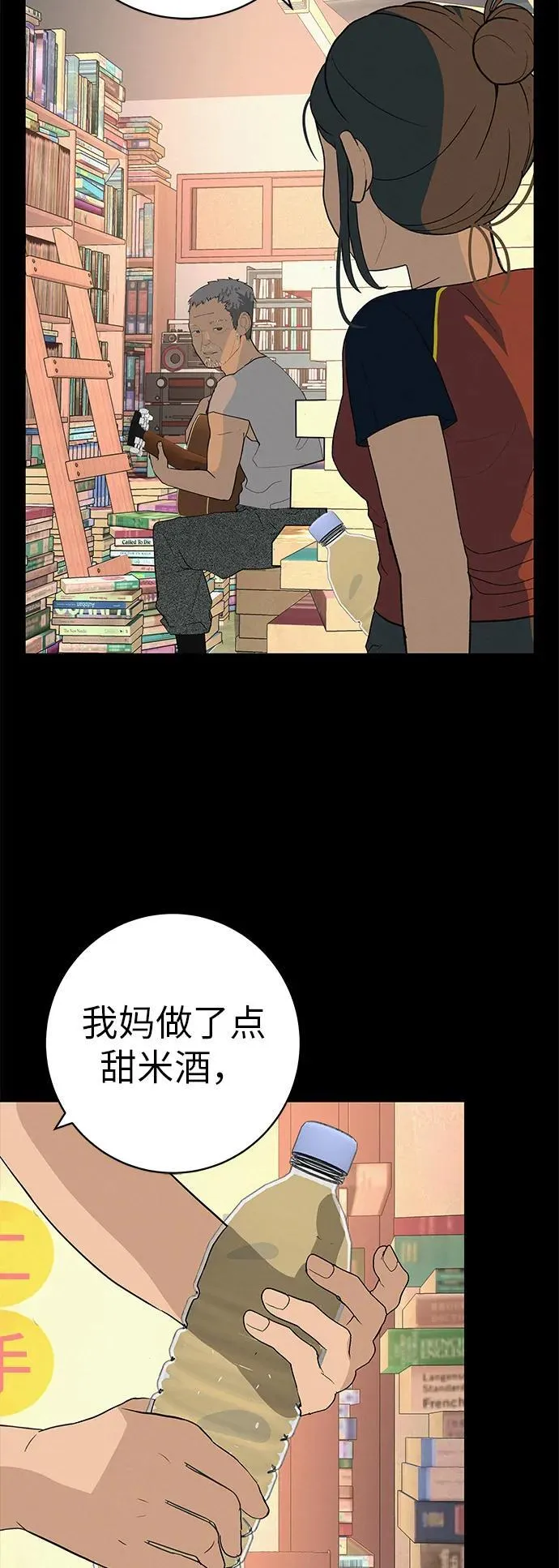 [第28话] 青少年大会表演 第38页