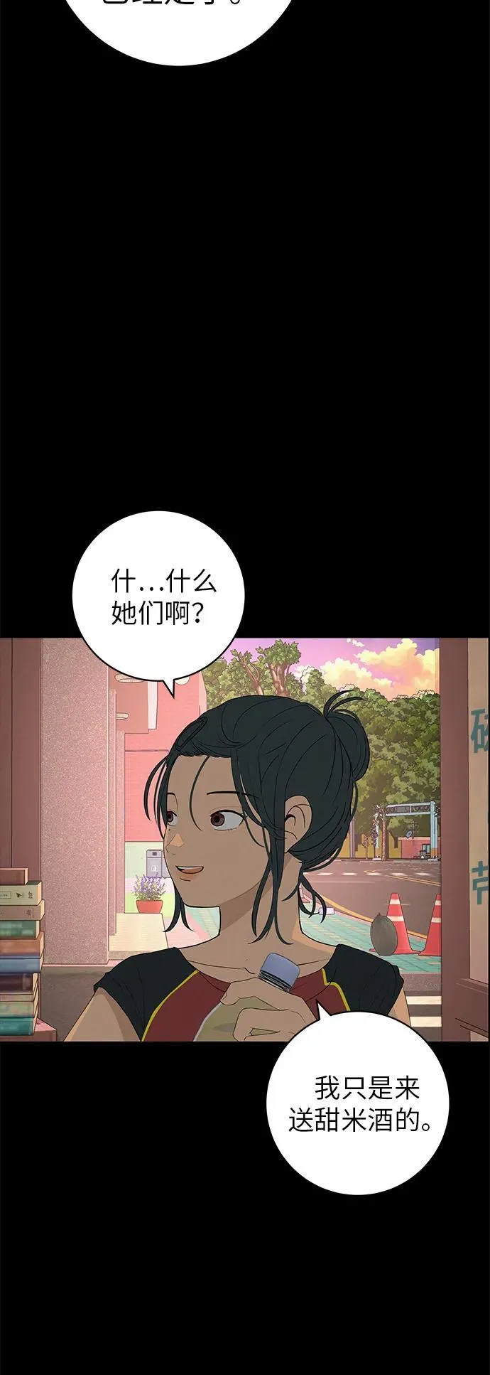 [第28话] 青少年大会表演 第40页