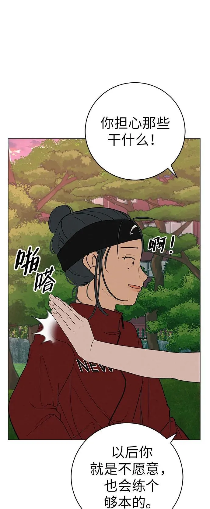[第28话] 青少年大会表演 第84页