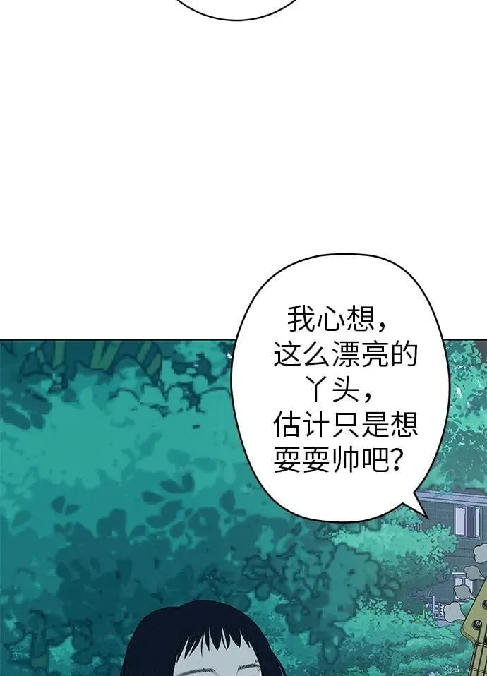 [第29话] 懂我的人 第10页