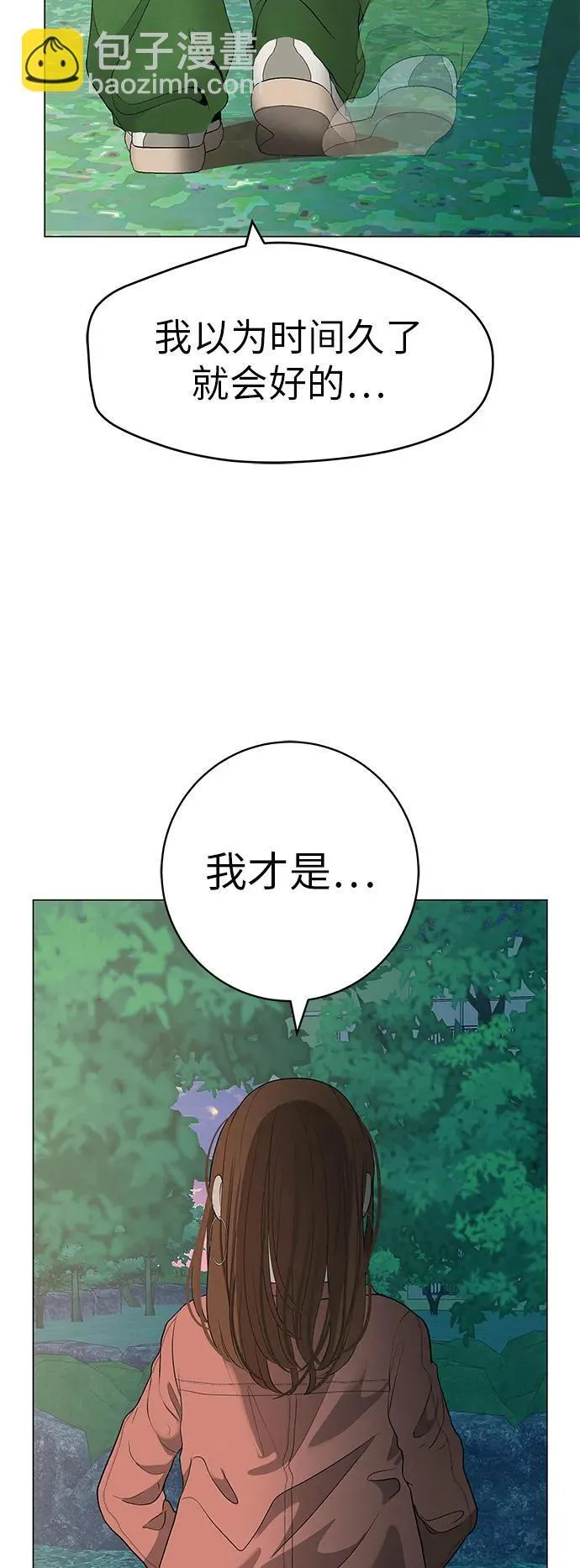 [第29话] 懂我的人 第14页