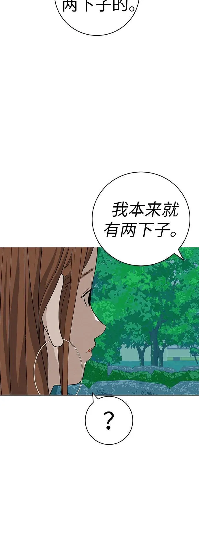 [第29话] 懂我的人 第16页