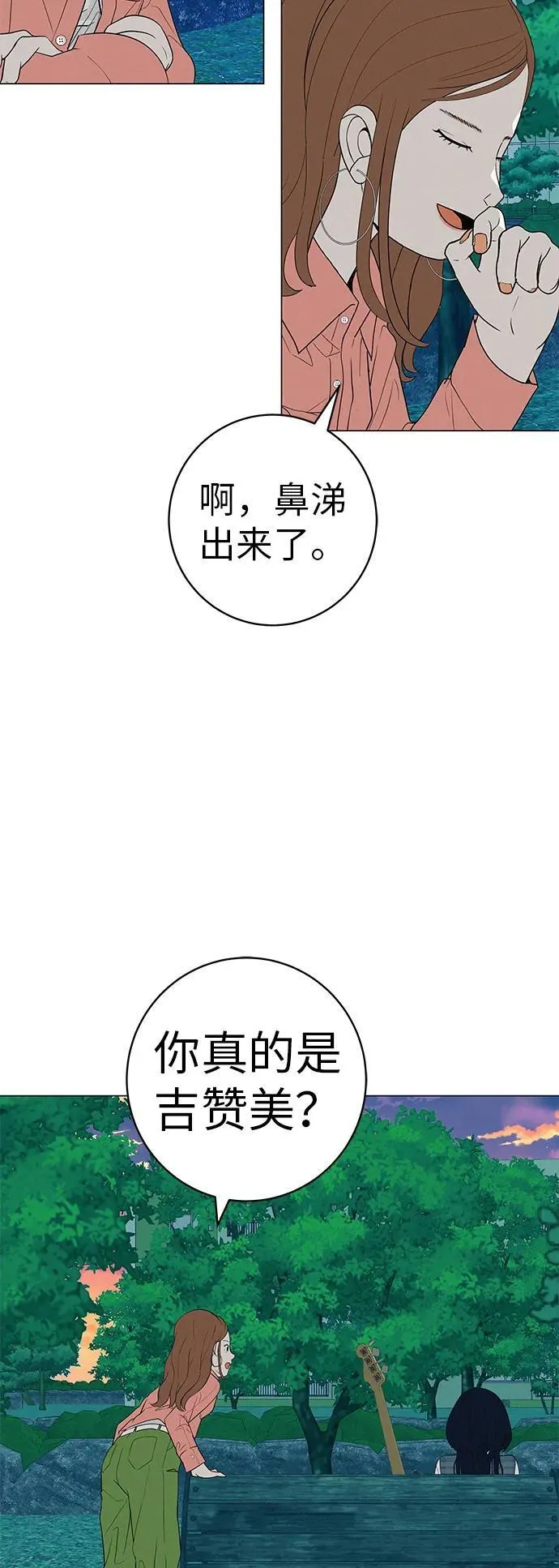 [第29话] 懂我的人 第18页
