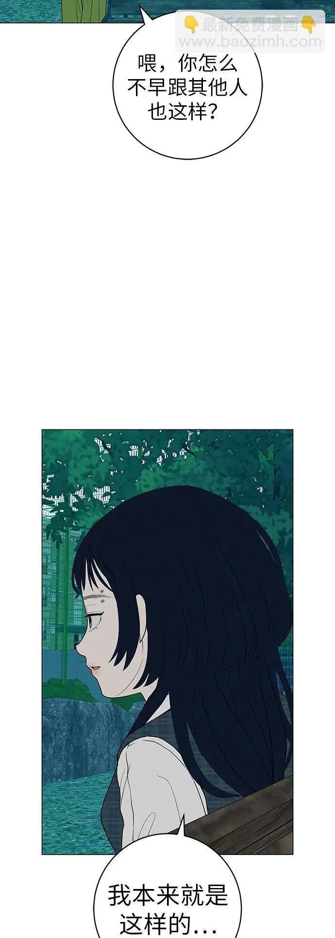 [第29话] 懂我的人 第19页