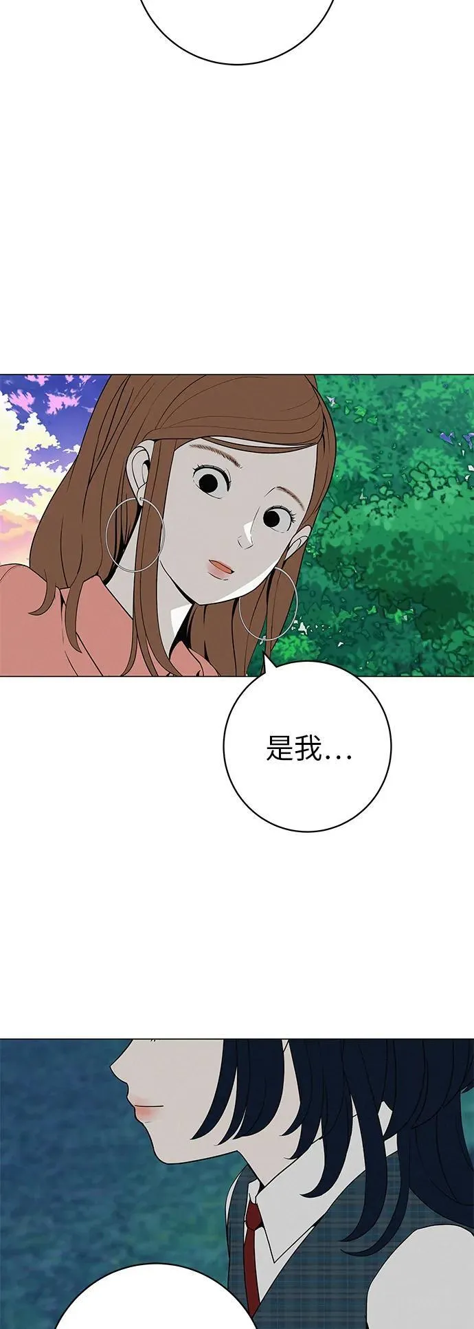 [第29话] 懂我的人 第20页