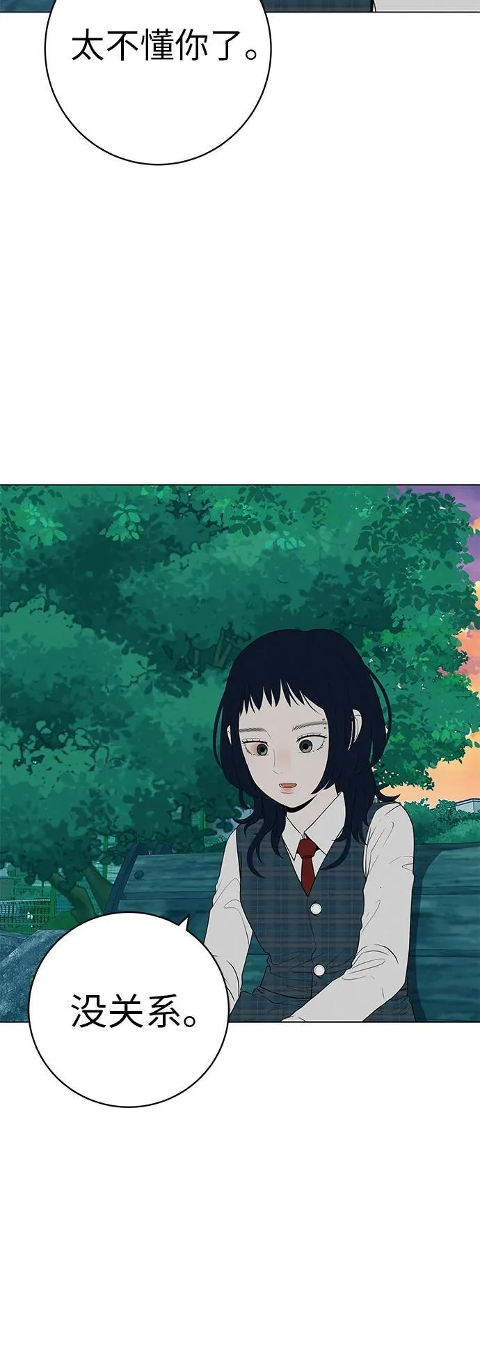 [第29话] 懂我的人 第21页